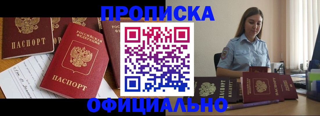 купить прописку в Кяхте