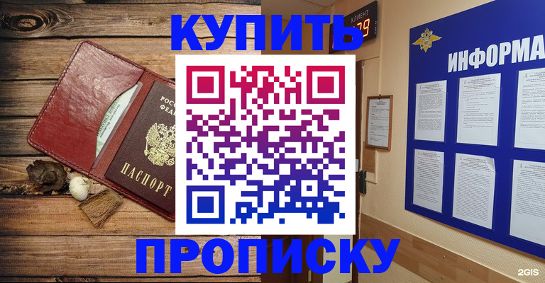 прописка ребенка в Кяхте