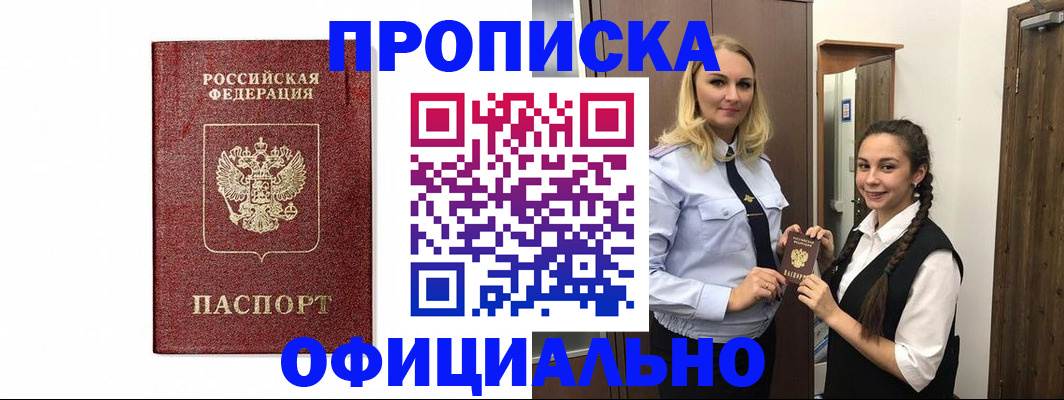 временная регистрация надежно в Кяхте